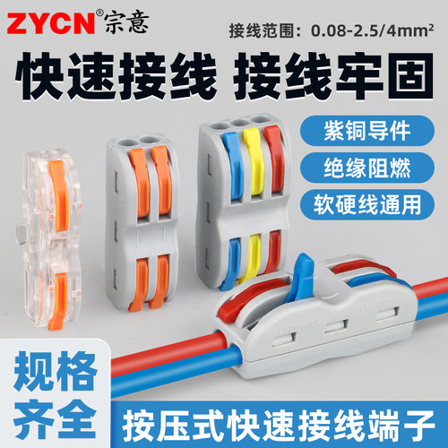 宗意品牌SPL快速接线端子对接器