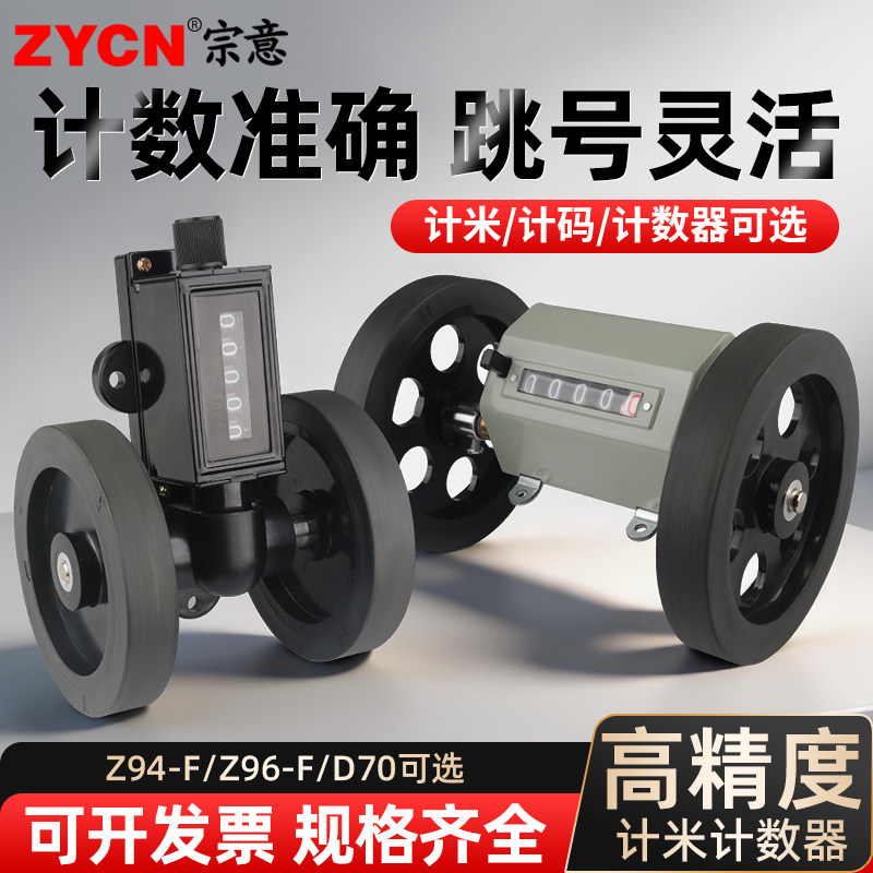 计米器滚轮式计数器记米数码数机械跑码表米表卷布打卷机计数准确