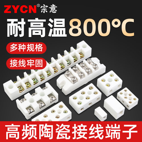 耐高温陶瓷接线端子二进二出