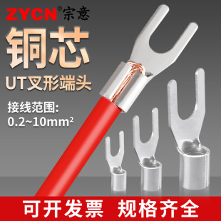 UT冷压端子压线鼻接线耳连接器铜压开口鼻裸端子铜接头0.2 10平方