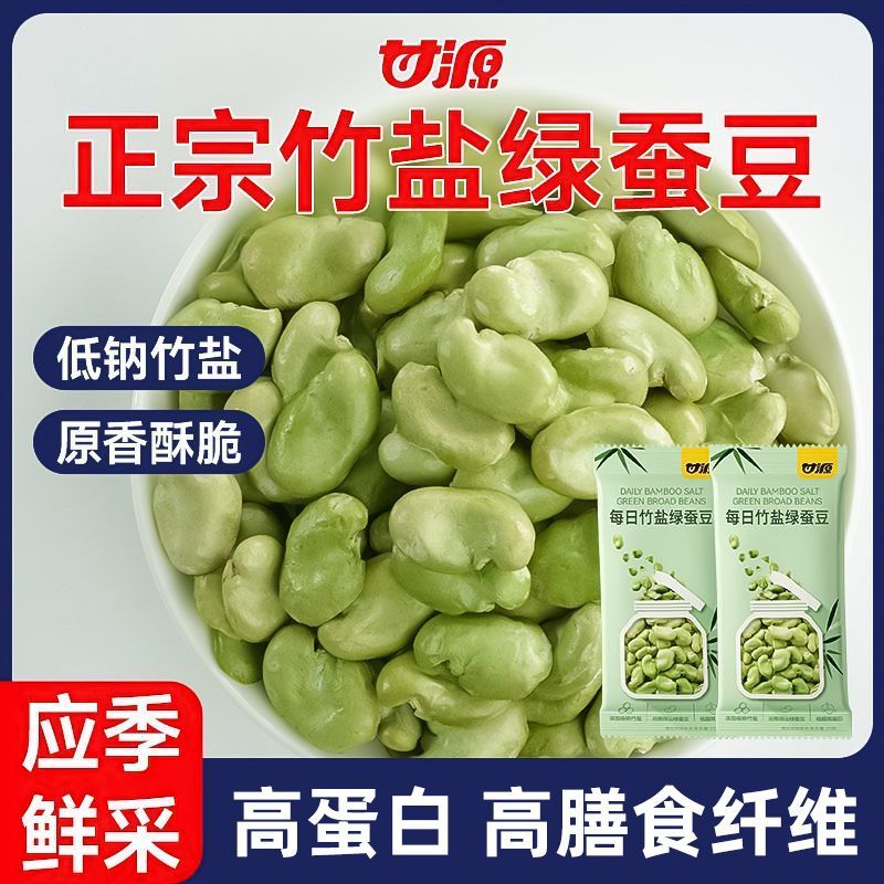 甘源每日竹盐烘烤绿蚕豆500g低脂蚕豆香酥脆办公室寝室解馋小零食