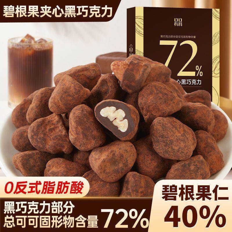 碧根果夹心黑巧克力纯可可脂坚果仁巧克力糖果盒装年货节爆款零食