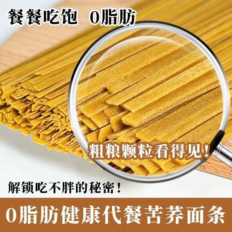 正宗苦荞麦批发粗粮杂粮荞麦面全麦0脂黄苦荞面代餐速食