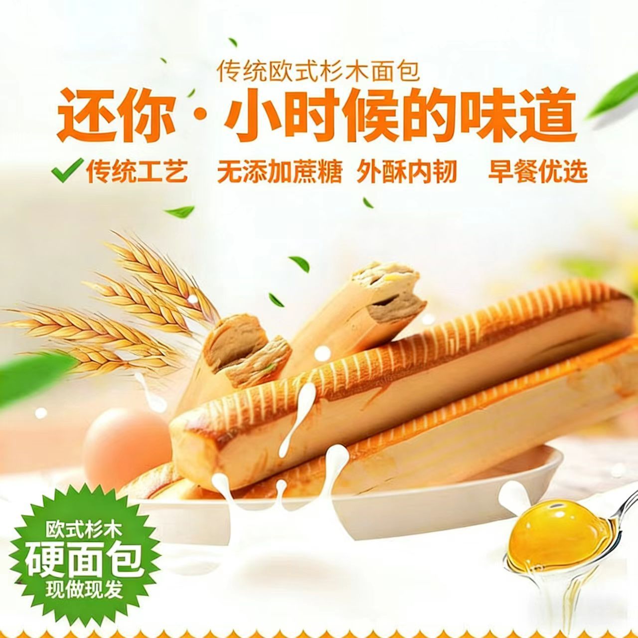 特尔杉木面包欧式长条超硬面包低脂零食压缩网红组合零食代餐