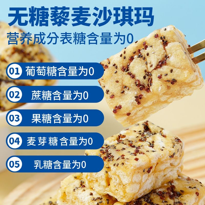 减肥解馋小零食糖人专用主食代餐无糖藜麦沙琪玛粗粮老式糕点低脂低负担孕妇宿舍早餐追剧轻食健身控糖营养易携带补能量抗饿餐间​