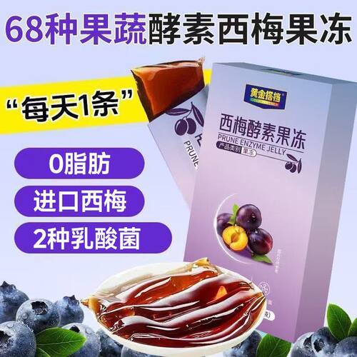 黄金搭档西梅酵素果冻7袋/盒酵素官方正品