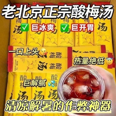 减肥解馋小零食0脂肪0卡无糖无添加剂家用商用酸梅汤老北京桂花酸梅晶粉原材料小包速溶夏季清凉解腻网红女神大餐救星低负担冲饮品