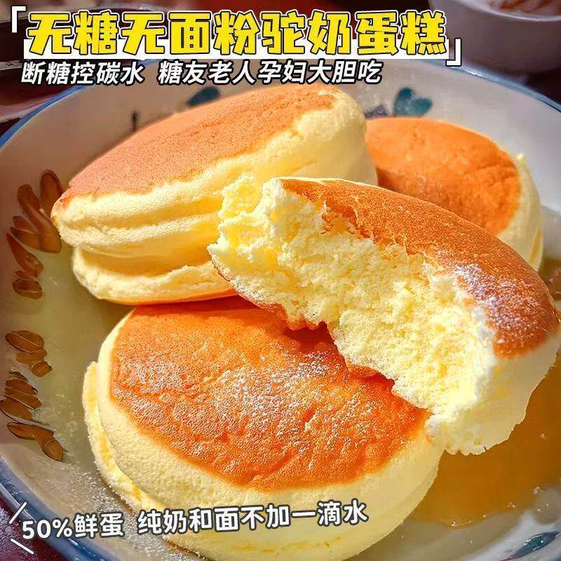 无糖驼奶无糖蛋糕无水鸡蛋糕点中老年人学生早餐面包零食独立包装