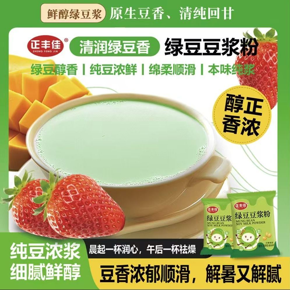 绿豆豆浆粉豆浆粉独立小包装学生营养早餐速溶冲泡即食饱腹