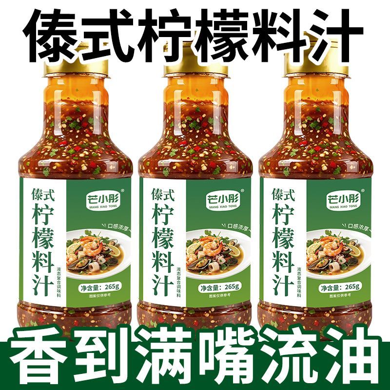 傣味柠檬料汁海鲜凉拌汁0脂云南傣式柠檬蘸水泰式酸辣汁鸡爪调料
