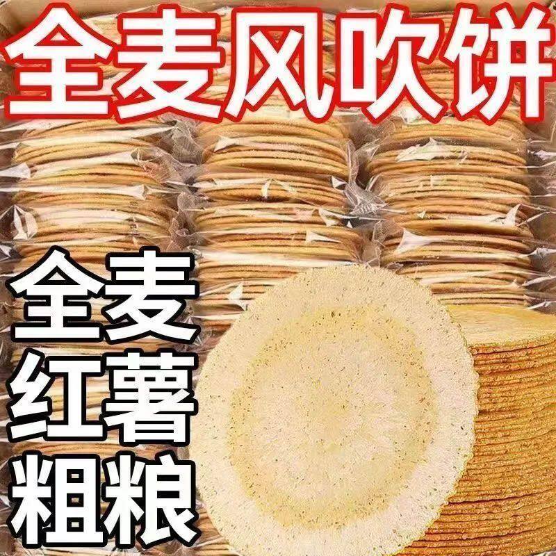 无加蔗糖全麦风吹饼粗粮薄脆饼干低脂健康早餐零食