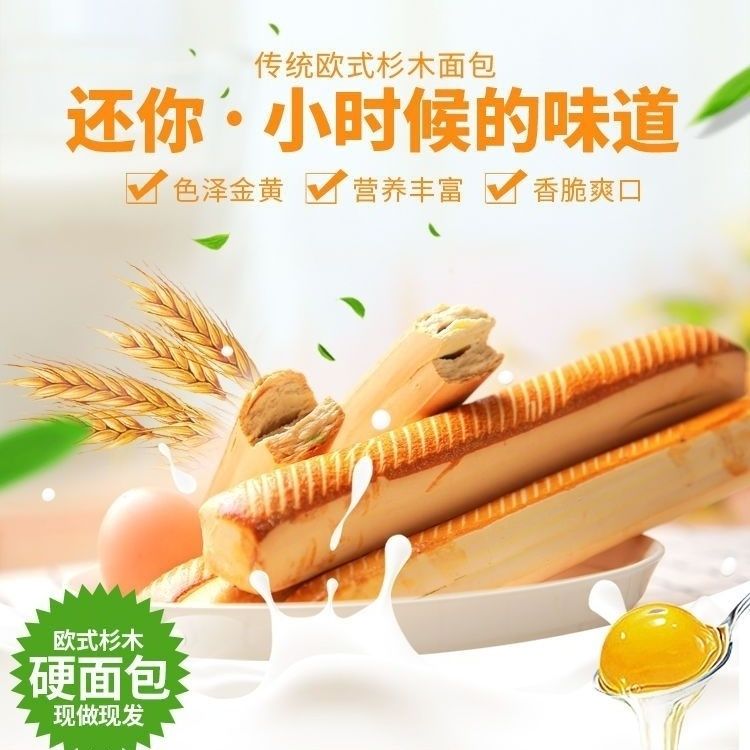 麦特尔杉木面包欧式面包长条超硬面包奶香味压缩面包磨牙面包早餐