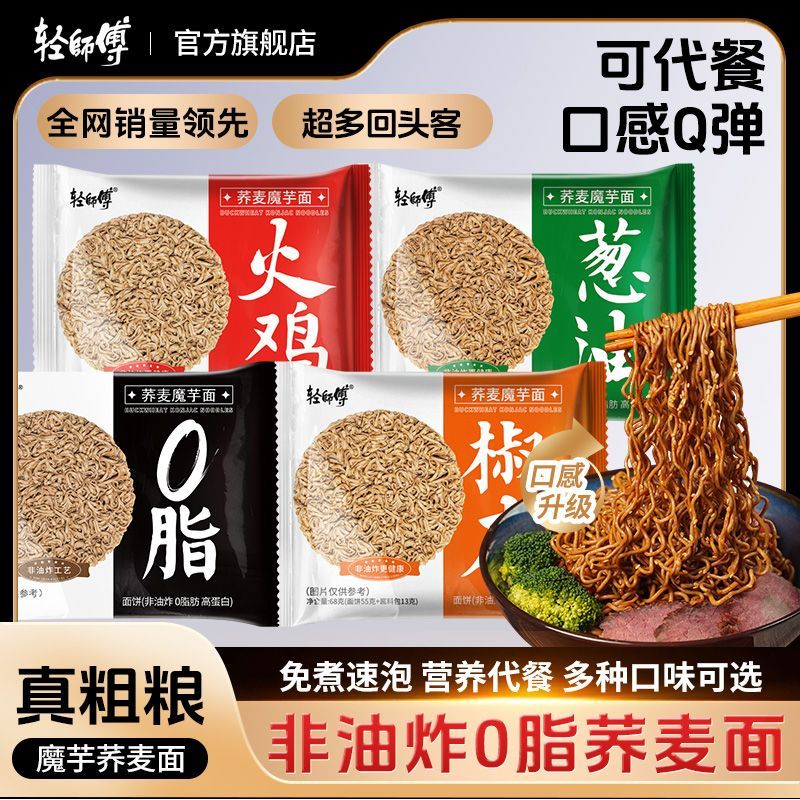 轻师傅荞麦面方便面非油炸泡面整箱代餐速食拌面图片