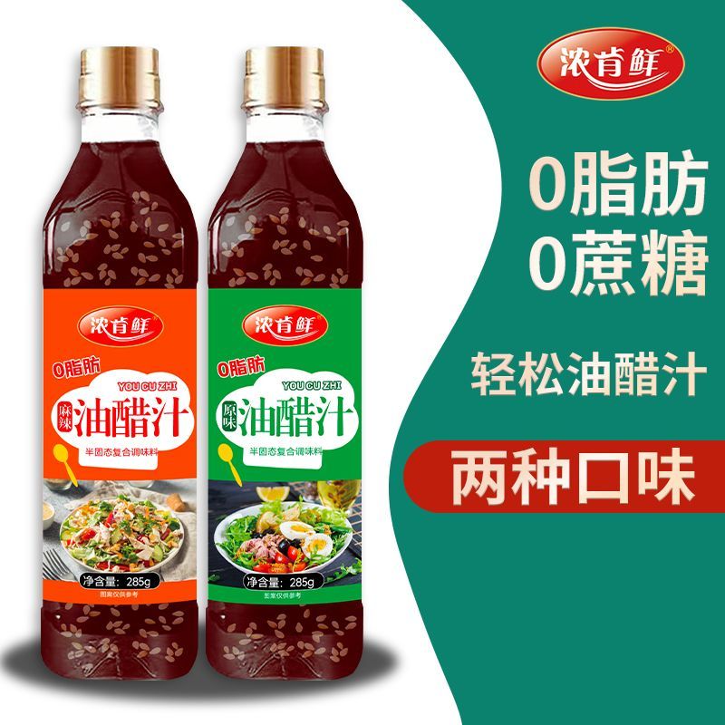 【0蔗糖0脂肪】油醋汁瓶装日式风味通用凉拌蔬菜沙拉拌面家用调料