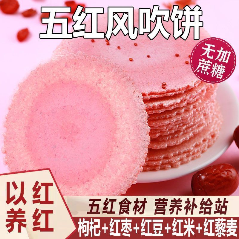 五黑风吹饼全麦饼干零食低脂粗粮薄脆杂粮煎饼代餐品饱腹整箱批发