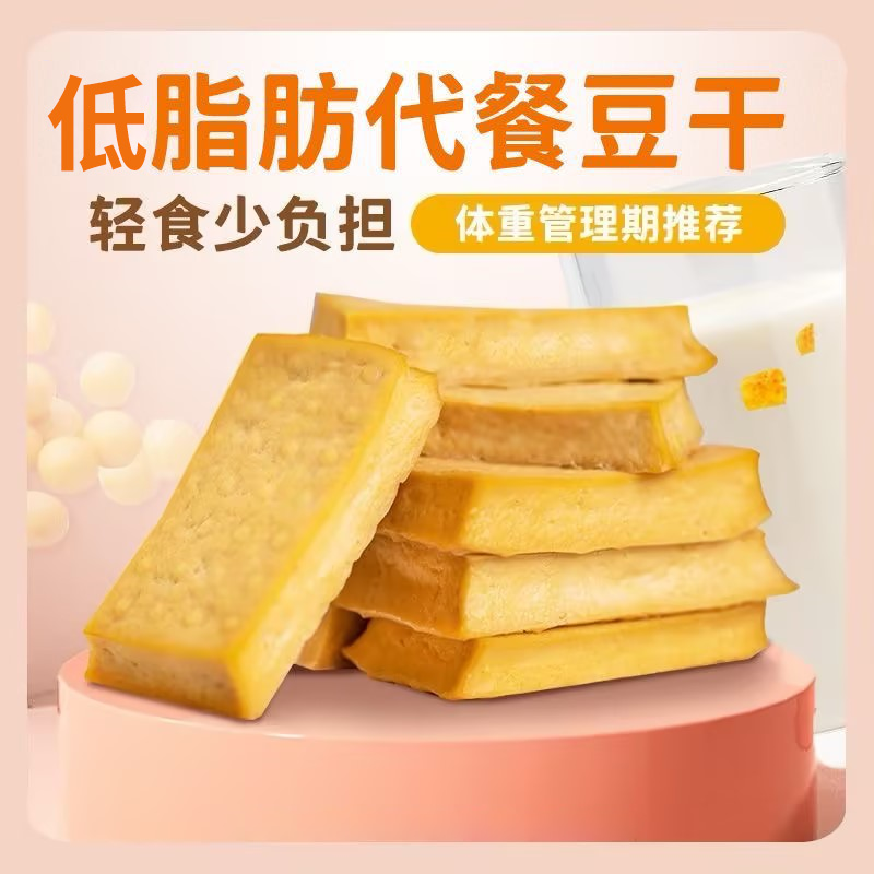 减肥解馋小零食适合减脂期代餐食物香辣豆干低脂肪即食素食健身低负担居家休闲轻食味道好易携带补充能量方便取食口感劲道不油腻​