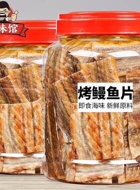 0减餐脂肪热量肥低卡小零食解馋烤鳗鱼片减手撕鱼干日式罐装脂