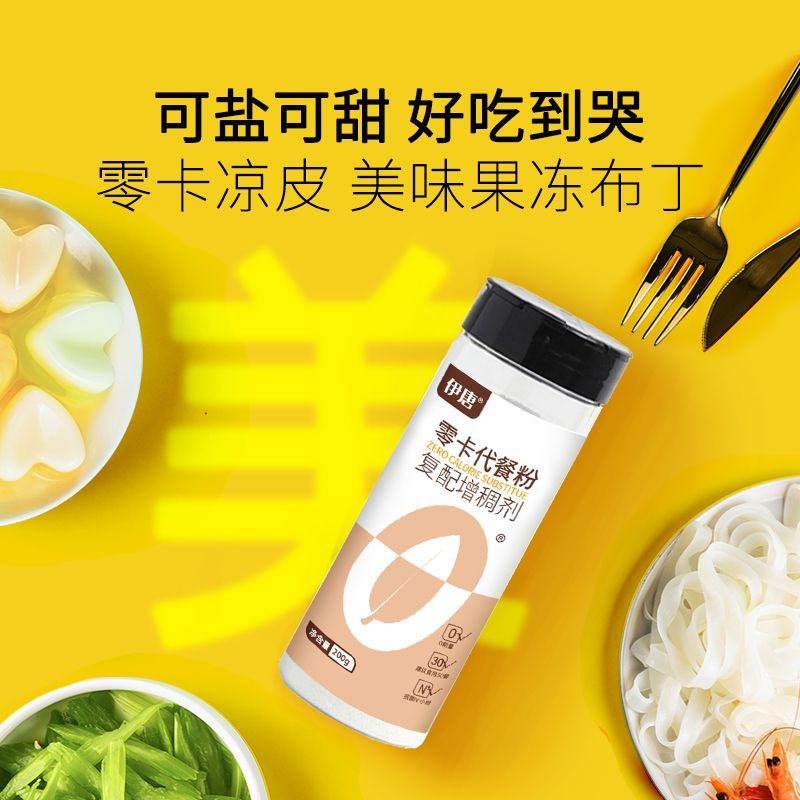 伊唐0卡代餐粉0糖0脂食品级果冻粉无糖凉粉魔芋冰粉健身食用200g