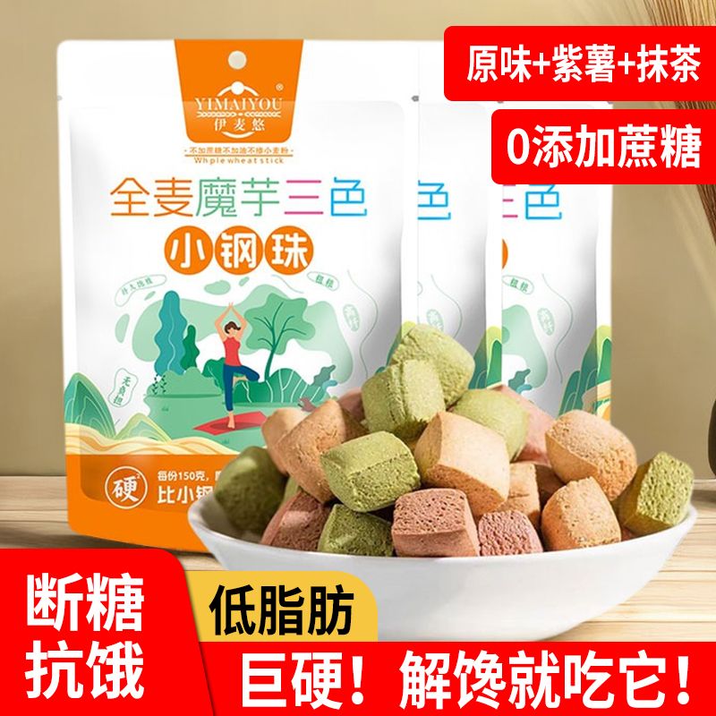 低脂全麦魔芋代餐耐吃饱腹巨硬耐嚼饼干无蔗糖磨牙宿舍卡零食