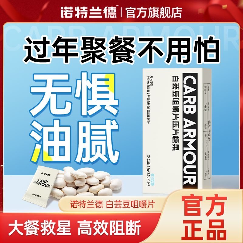 女神专用减肥解馋小零食白芸豆咀嚼片膳食纤维非阻断剂大餐碳水非酵素压片糖果适合健身人群食用提高代谢适配饮食超给力​