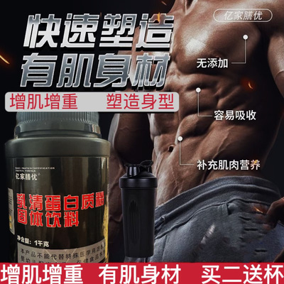 乳清蛋白质粉健肌粉健身男女瘦人快速增肌增重长肉增肌粉