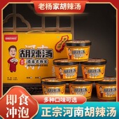 减肥主食代餐低脂低卡无糖适合减脂期吃 食物胡辣汤开水冲泡方便学生营养早餐饱腹低负担速食胡辣汤料网红女神宿舍居家追剧夜宵