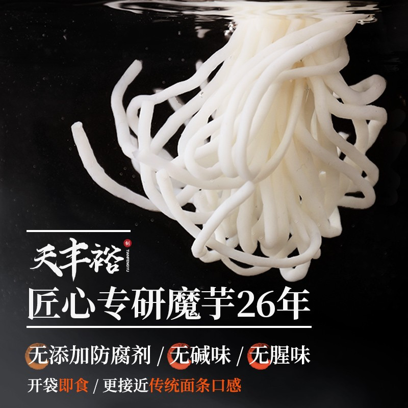 魔芋面魔芋丝粉丝0零脂肪热量低卡低脂代餐饱腹食品即食主食
