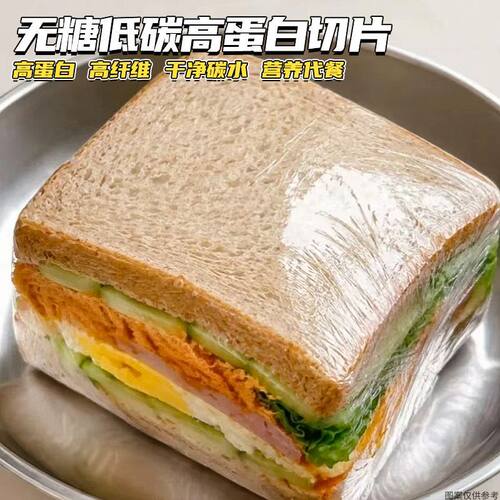 高蛋白无糖低脂切片即食粗粮懒人代餐高纤维轻食三明治健身零食
