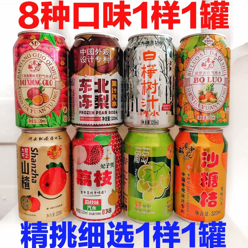 沙糖桔苏打气泡水320ml听装清仓一整箱0糖0卡0脂肪碳酸饮料网红