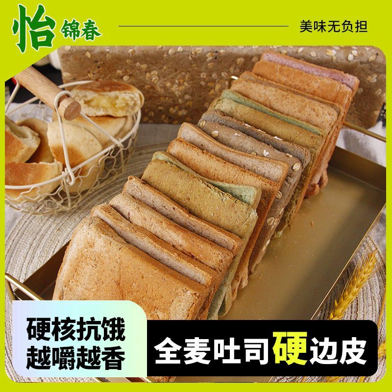 全麦吐司面包面硬边皮0脂低脂解馋抗饿咸香健身代餐饱腹早餐