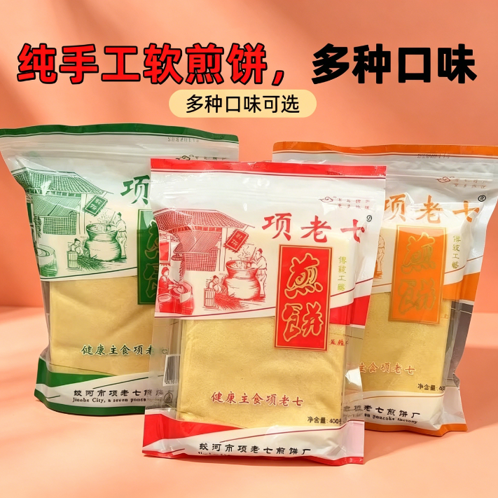 煎饼幼儿园减脂期解馋抗饿零食早餐传统旅行低热量玉米三种口味便携出游杂粮高膳食纤维女士无蔗糖代餐饱腹食品主食夜宵充饥学生