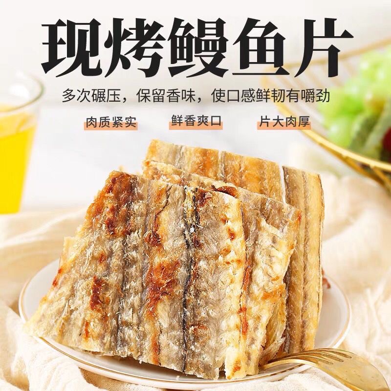 减肥解馋小零食碳烤鳗鱼片手撕鱼干网红速食日式0卡女士饱腹美味炭烤深海有嚼劲孕妇追剧儿童海鲜抗饿海味养胃早餐现烤舟山特产