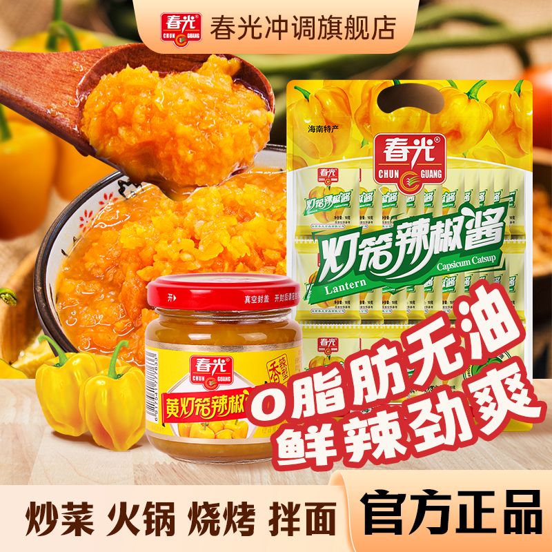春光黄灯笼辣椒酱0脂肪香辣烧烤凉拌调味调料拌面下饭酱出游携带