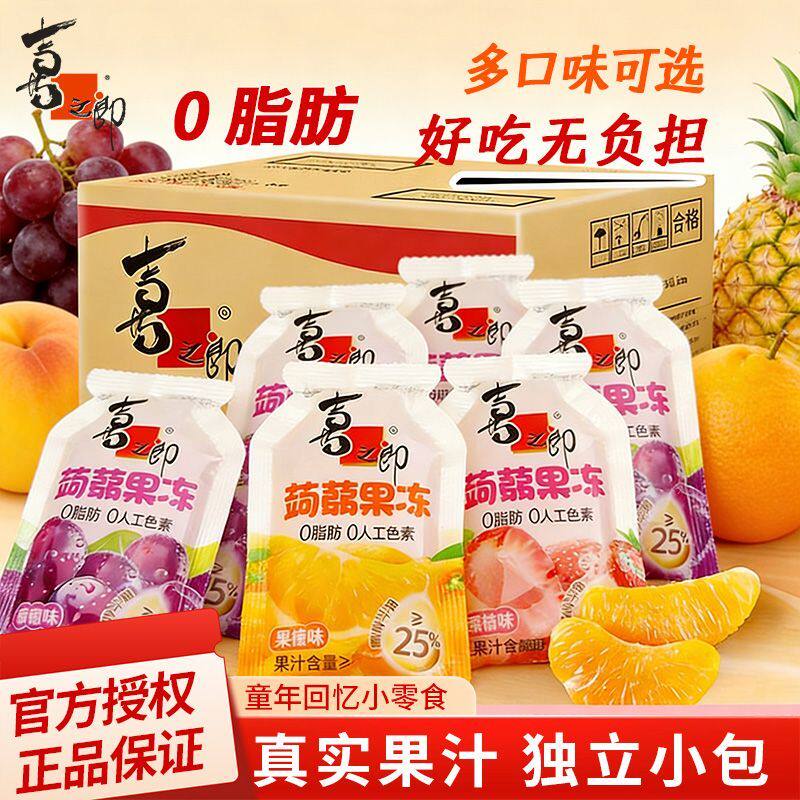 喜之郎果冻0脂肪蒟蒻果冻散装正品休闲解馋儿童小零食一整箱