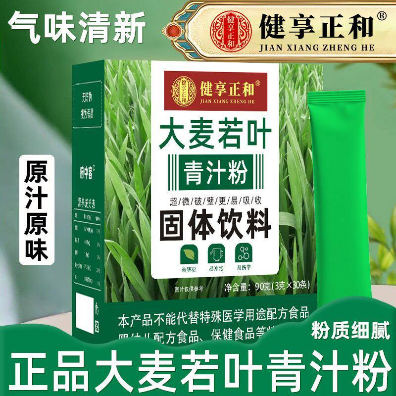 30条/盒正宗大麦若叶纯青汁粉冲饮清汁食用大麦苗粉青团粉代餐粉