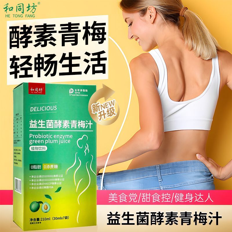 0脂肪嗨吃酵素饮益生菌果蔬酵素青梅汁益生菌益生元白芸豆酵素