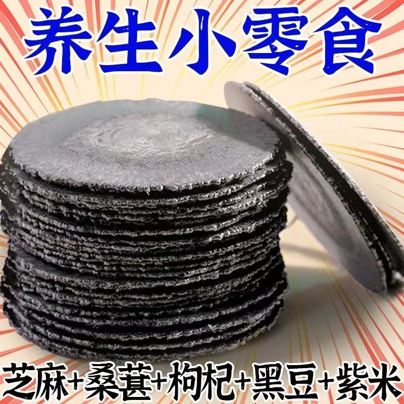 抖音爆款五黑风吹饼0脂肪0糖薄脆饼超绝解馋小零食独立小包装