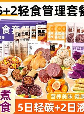 7天轻断食5+2健身代餐低牛肉脂周鸡胸肉肠腿免煮大礼包即食整箱
