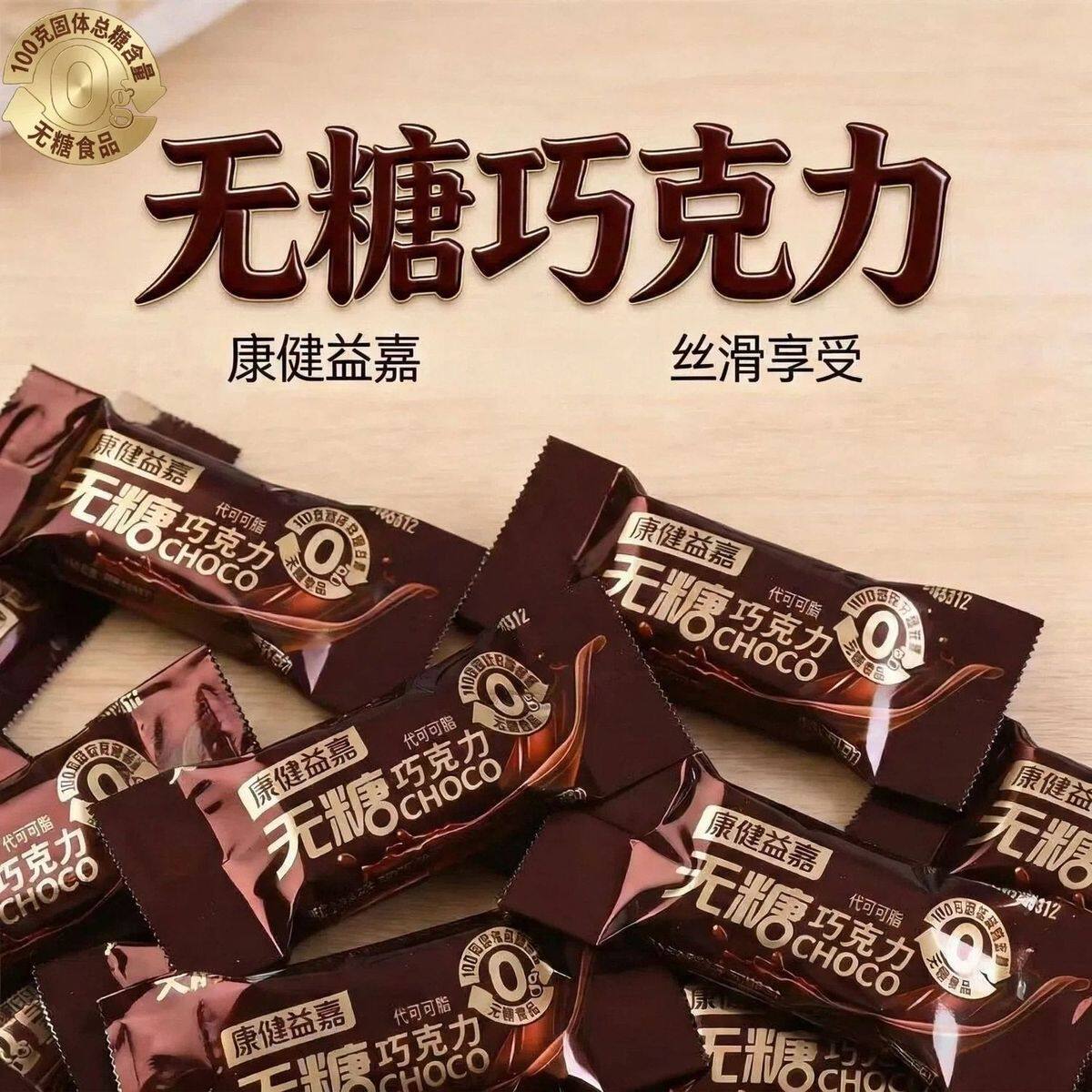 无糖巧克力休闲解馋独立小包装年货零食物香浓丝滑牛奶味代可可脂