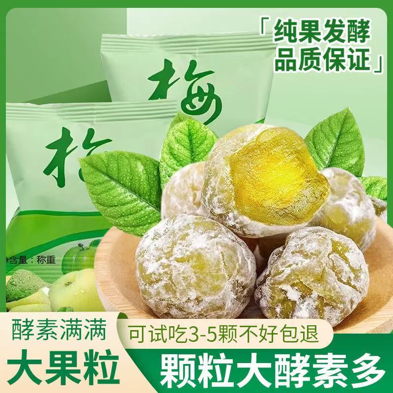 酵素梅加强版增强版青梅酵素梅大果李子