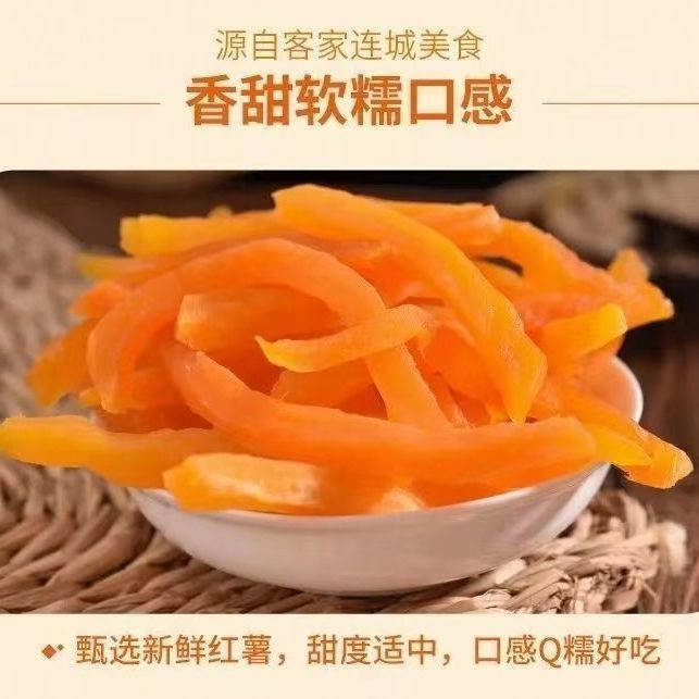 香糯红薯干农家健康休闲零食原味地瓜干低卡低脂充饥夜宵非油炸