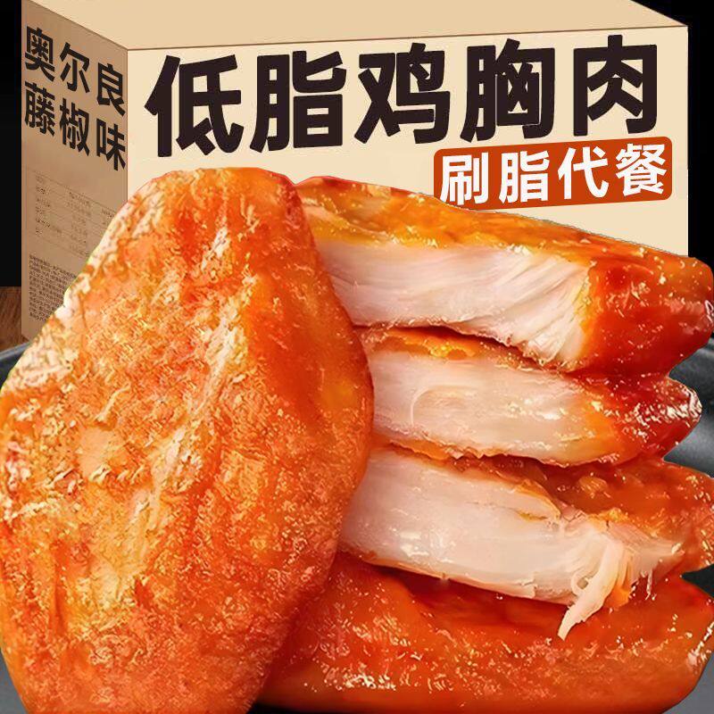 开袋即食鸡胸肉营养懒人低脂高蛋白饱腹健身代餐解馋零食散装整箱