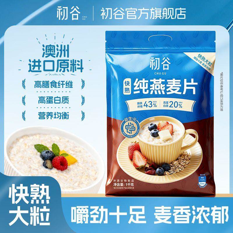 快熟纯燕麦片1kg即食原味无添加蔗糖免煮冲饮营养谷物代餐