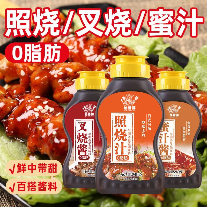 0脂肪照烧酱蜜汁酱叉烧酱家用照烧酱汁商用酱料广式烤肉拌饭酱料