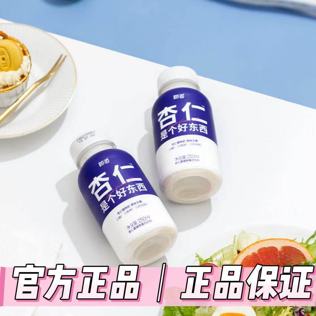 即杏杏仁奶无糖0胆固醇杏仁露早餐代餐高植物蛋白乳糖不耐受