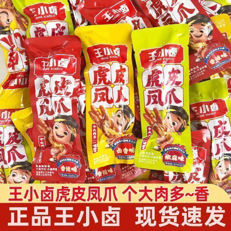 虎皮凤爪香辣卤香椒麻味火锅鸡爪网红休闲小吃零食