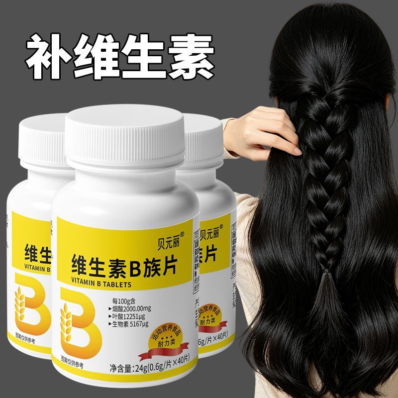 维生素b族片叶酸片维生素片b1b2b6b12生物素营养