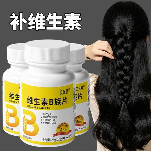维生素b族片叶酸片维生素片b1b2b6b12生物素营养