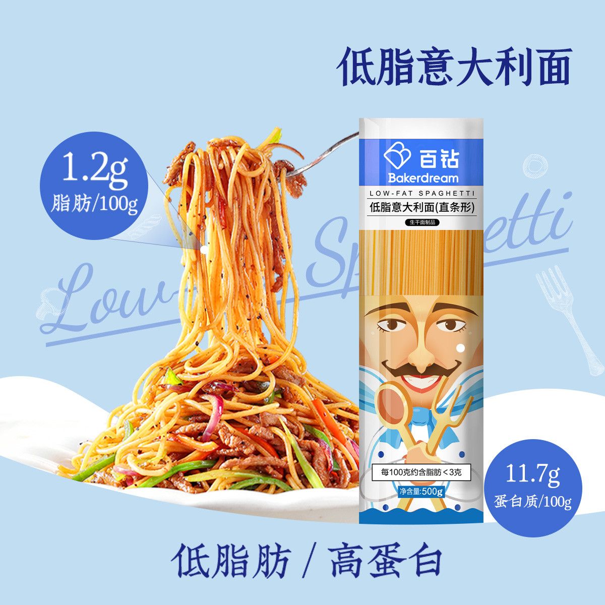 百钻低脂意大利面 直条形意粉面条 早餐家用速食做番茄意面酱