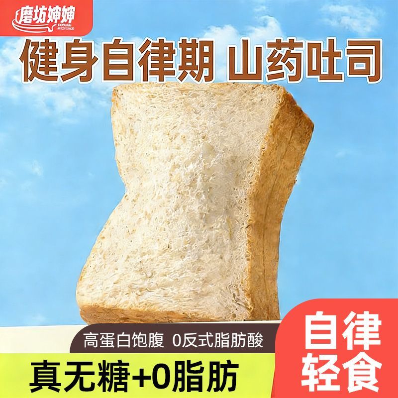 无糖0脂山药面包孕妇中老尿人代餐抗饿饱腹营养早餐吐司面包切片